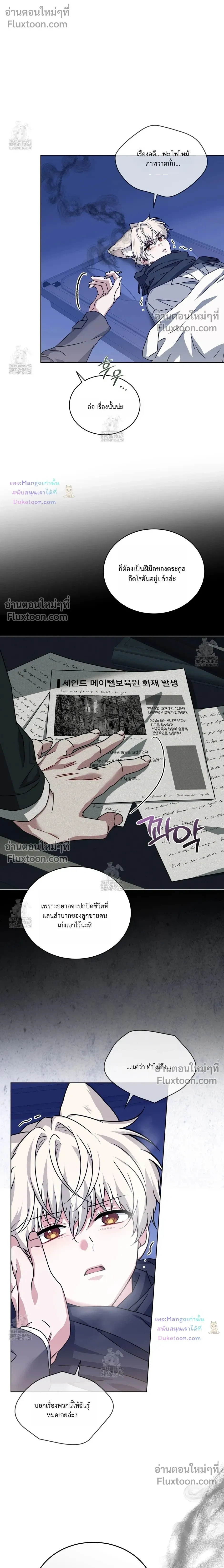 Flynn's Sweet Potion หน้า 8