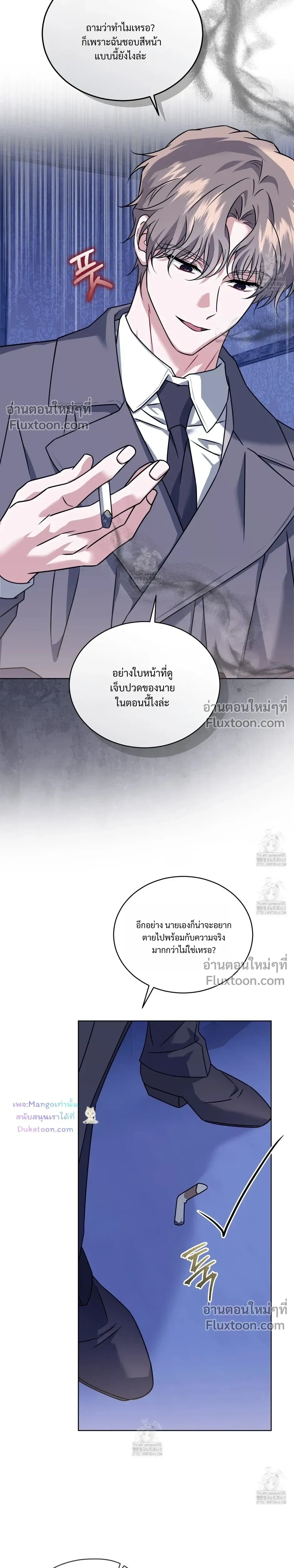 Flynn's Sweet Potion หน้า 9