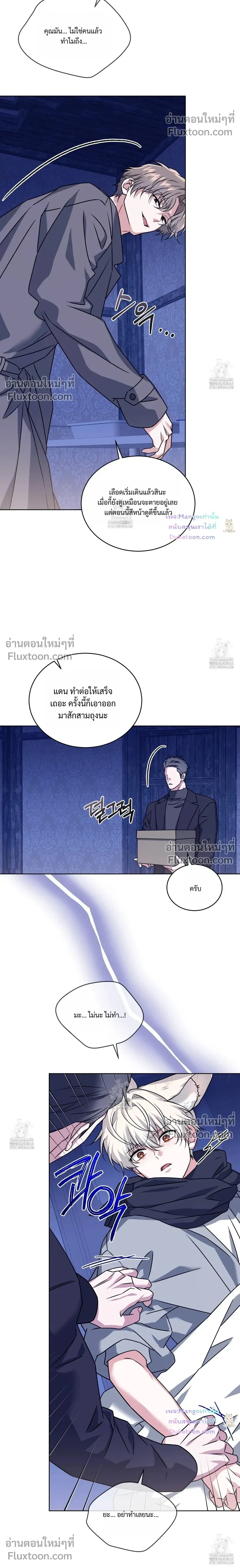 Flynn's Sweet Potion หน้า 10