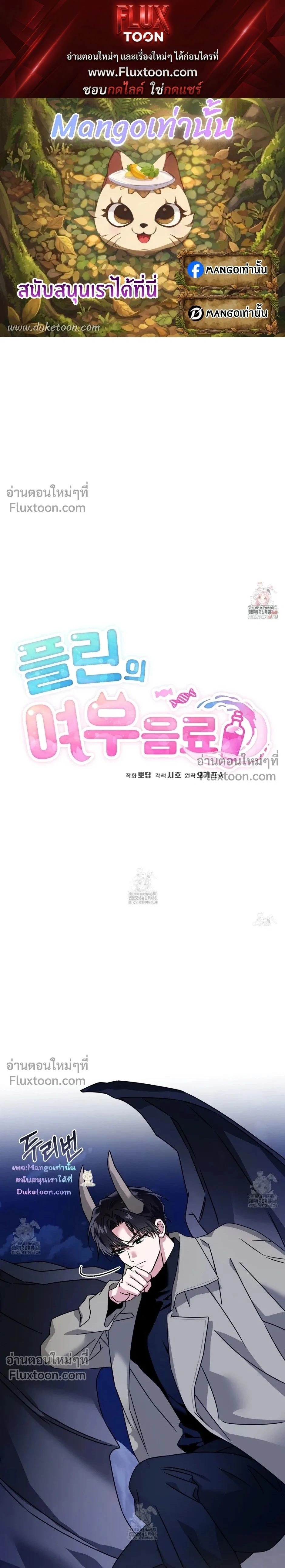 Flynn's Sweet Potion หน้า 1