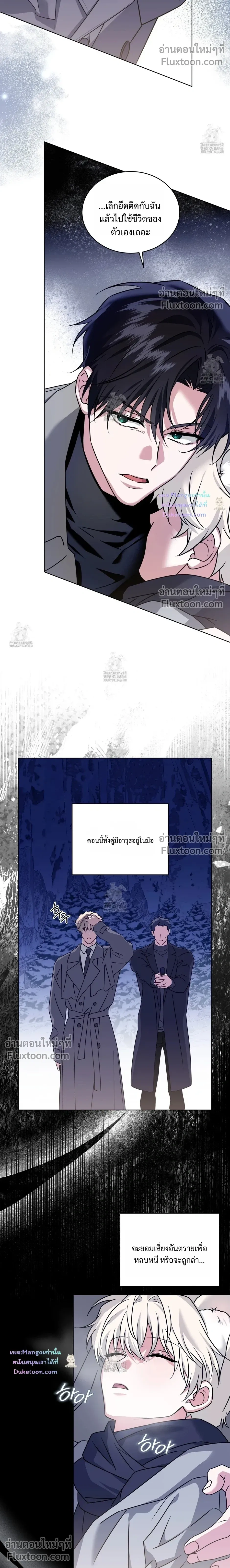 Flynn's Sweet Potion หน้า 12
