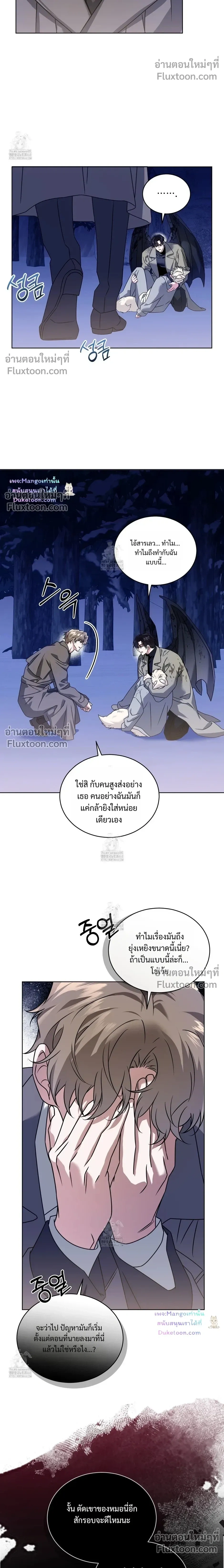 Flynn's Sweet Potion หน้า 16
