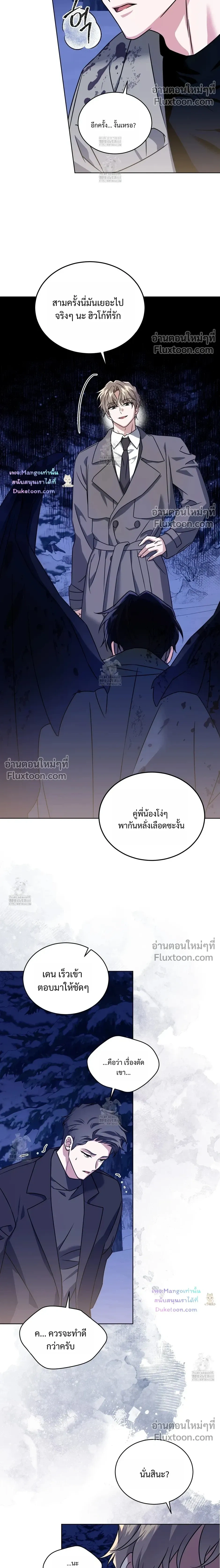 Flynn's Sweet Potion หน้า 18
