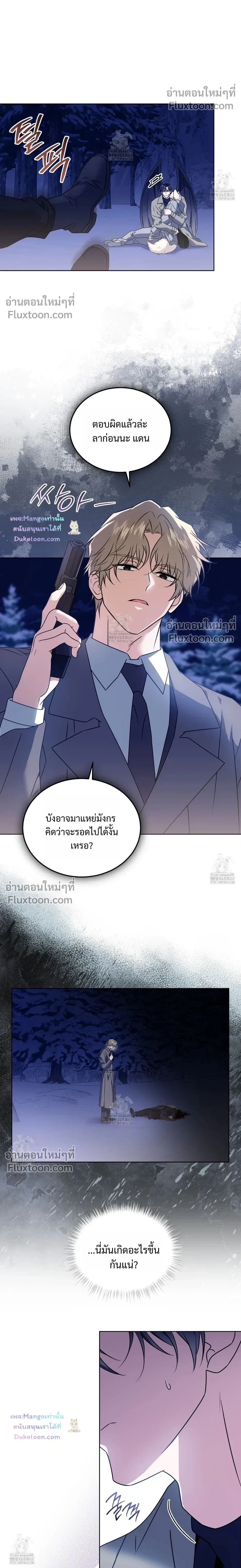 Flynn's Sweet Potion หน้า 20