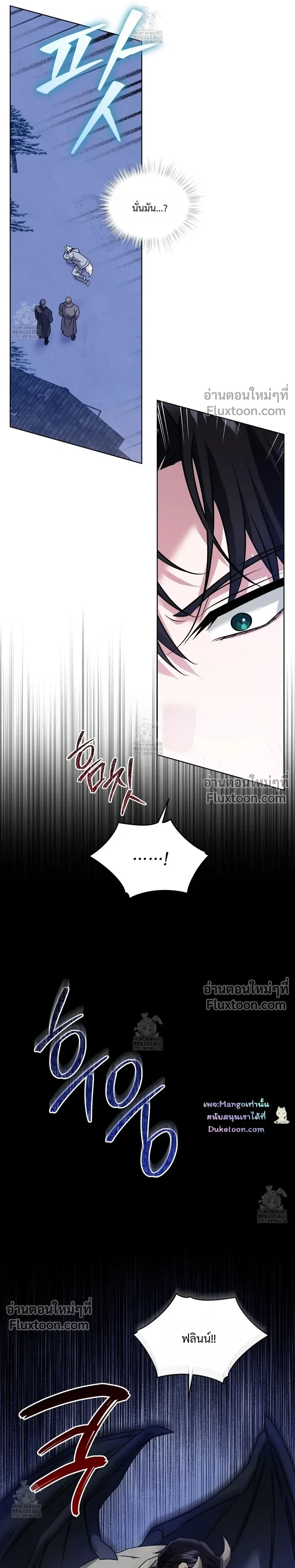 Flynn's Sweet Potion หน้า 3