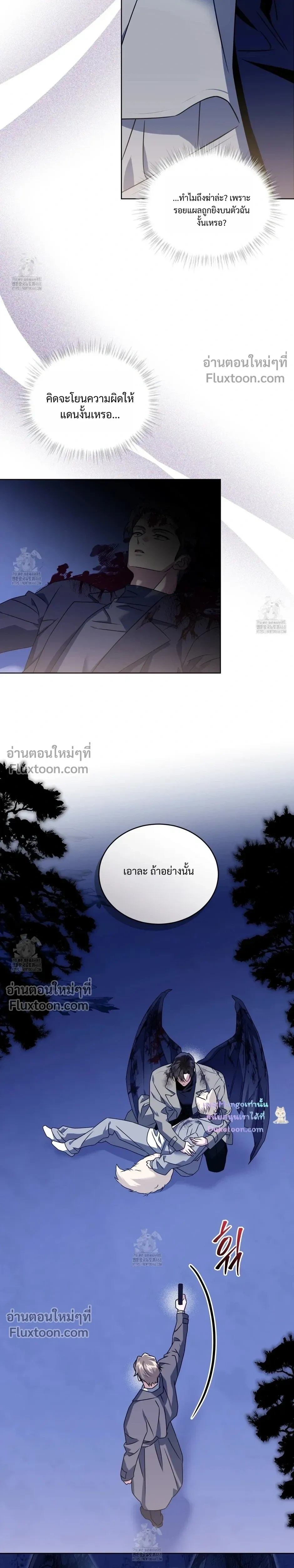 Flynn's Sweet Potion หน้า 21