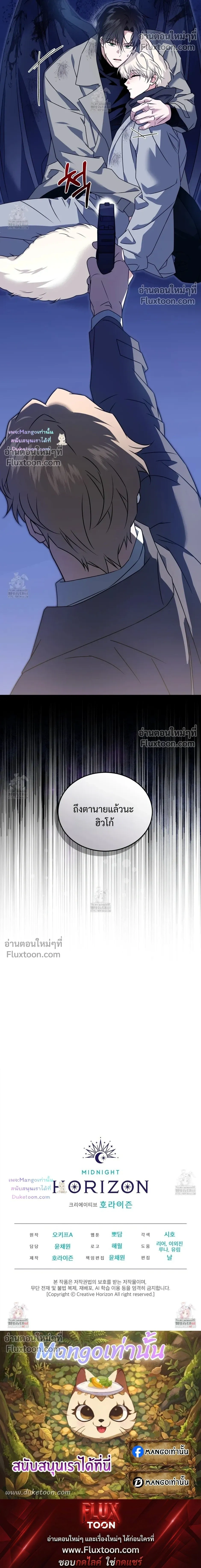 Flynn's Sweet Potion หน้า 22