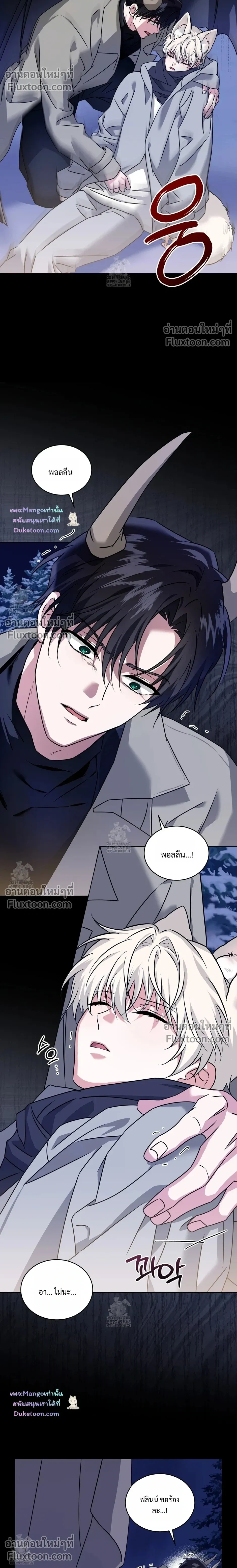 Flynn's Sweet Potion หน้า 4