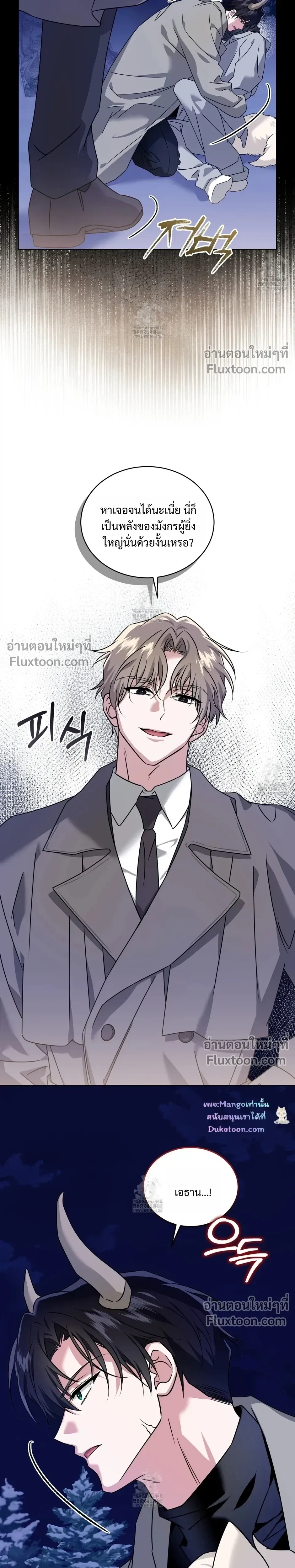 Flynn's Sweet Potion หน้า 5