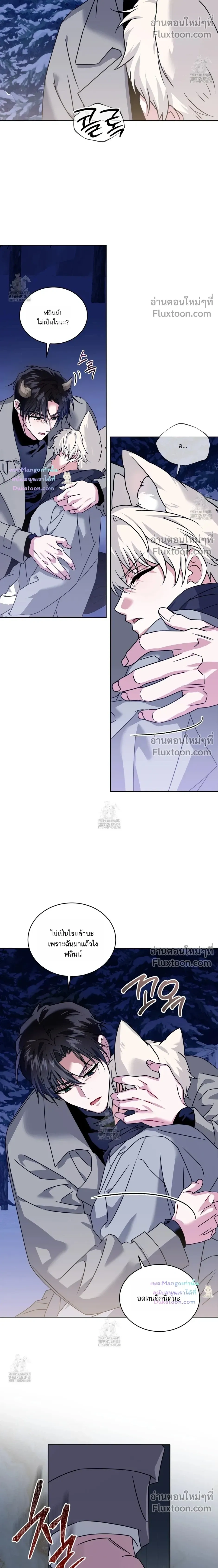 Flynn's Sweet Potion หน้า 6