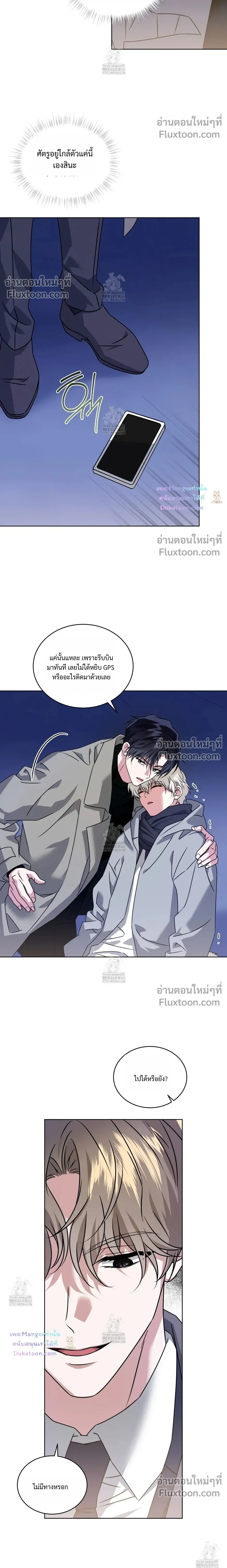 Flynn's Sweet Potion หน้า 10