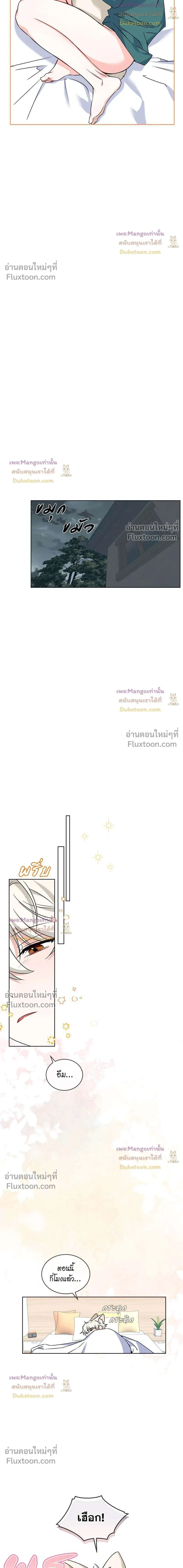 Flynn's Sweet Potion หน้า 11