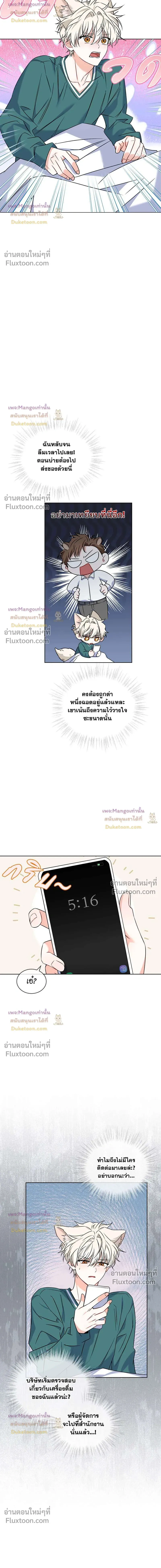 Flynn's Sweet Potion หน้า 12