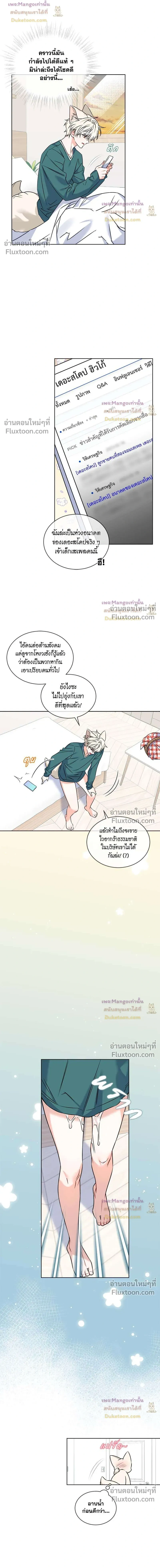 Flynn's Sweet Potion หน้า 13