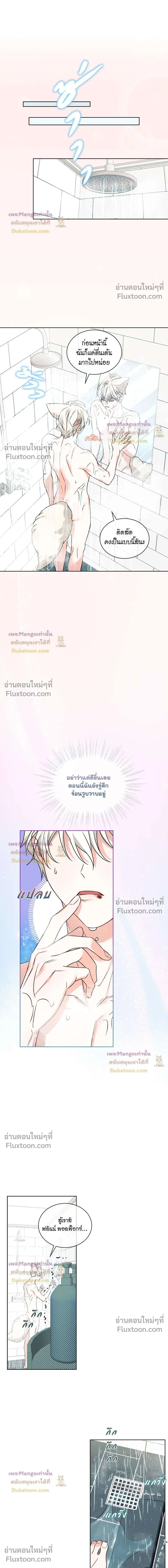 Flynn's Sweet Potion หน้า 14
