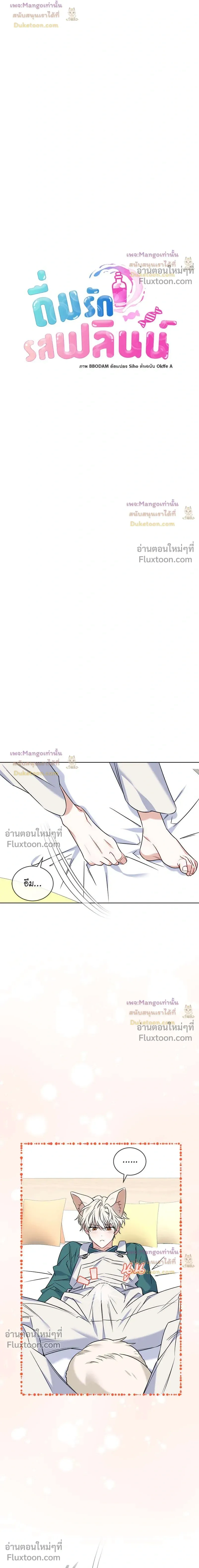 Flynn's Sweet Potion หน้า 4