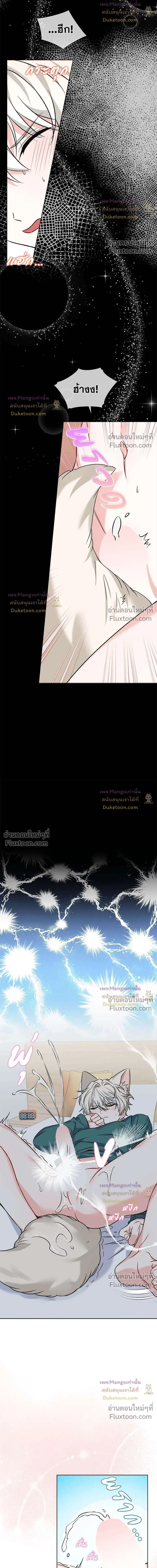 Flynn's Sweet Potion หน้า 9