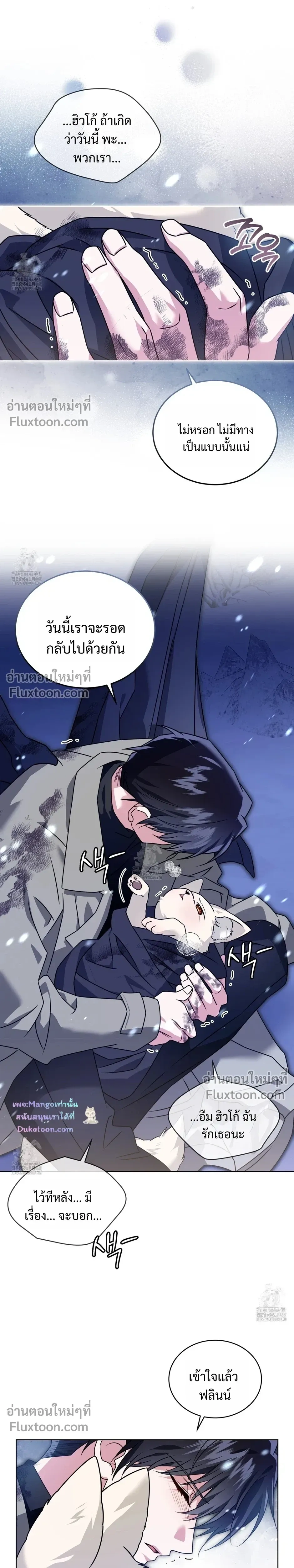 Flynn's Sweet Potion หน้า 13
