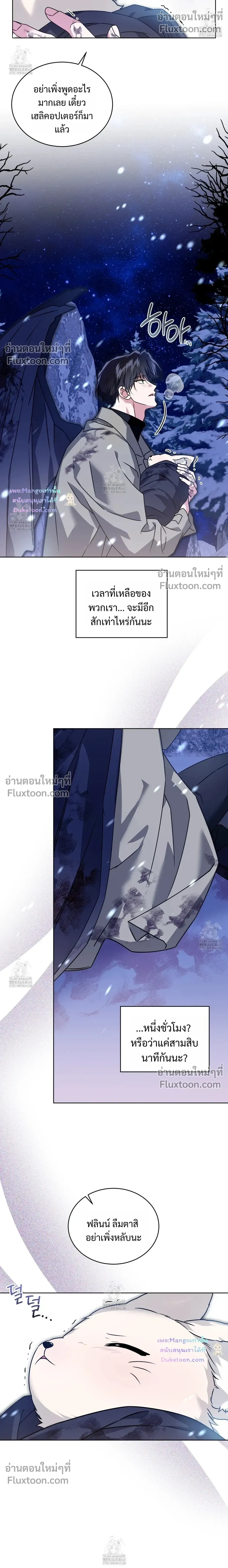 Flynn's Sweet Potion หน้า 14