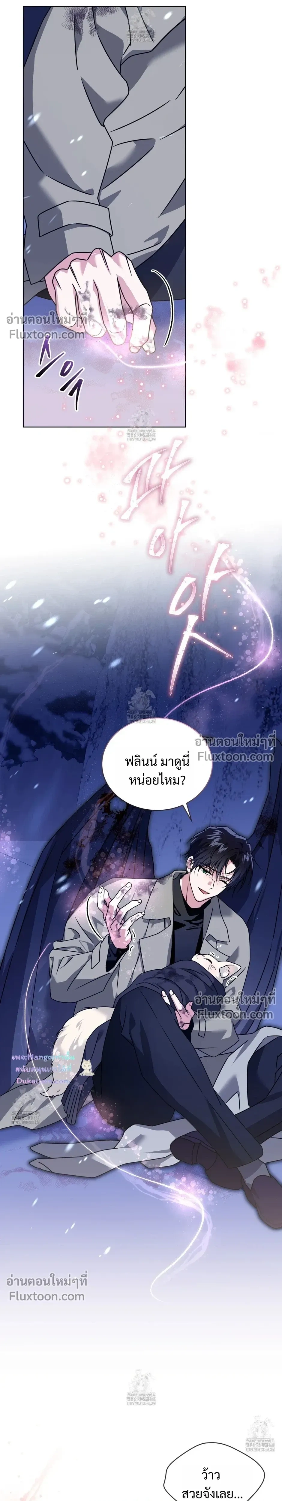 Flynn's Sweet Potion หน้า 15
