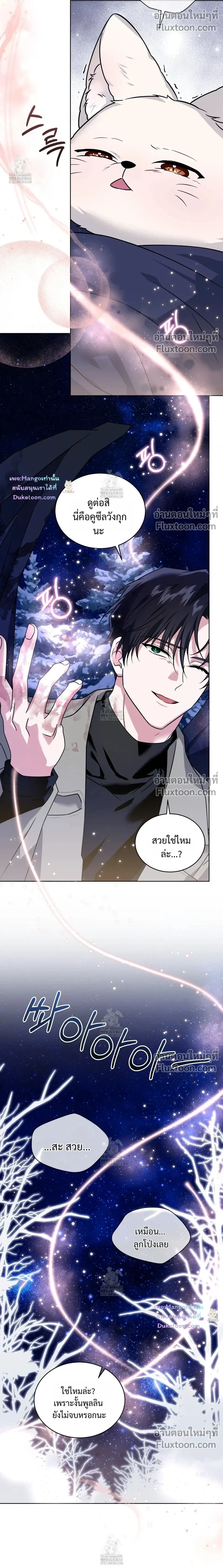 Flynn's Sweet Potion หน้า 16