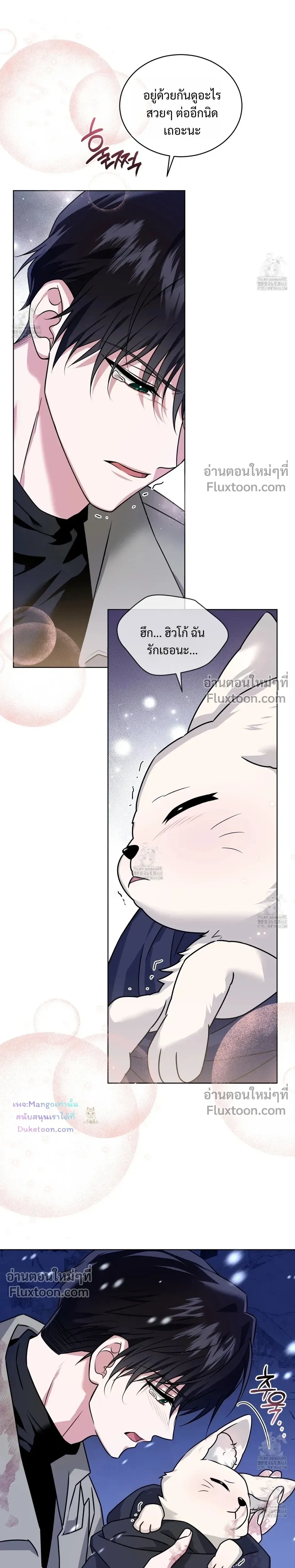 Flynn's Sweet Potion หน้า 17