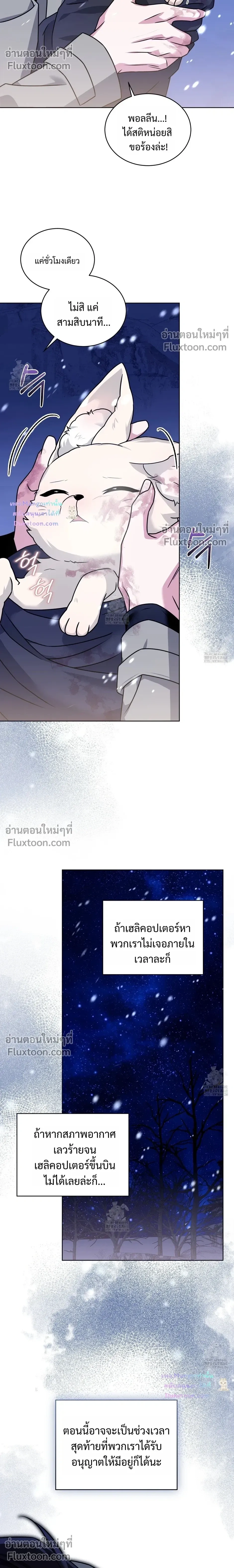 Flynn's Sweet Potion หน้า 18