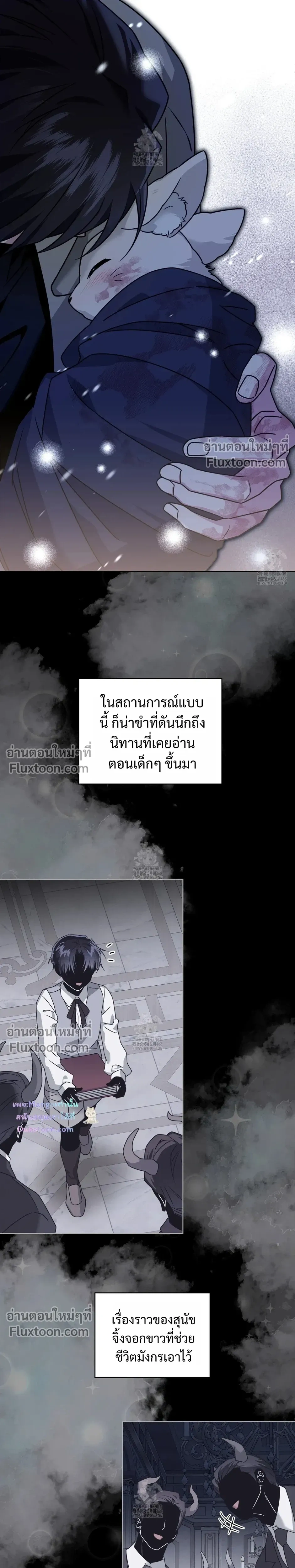 Flynn's Sweet Potion หน้า 19