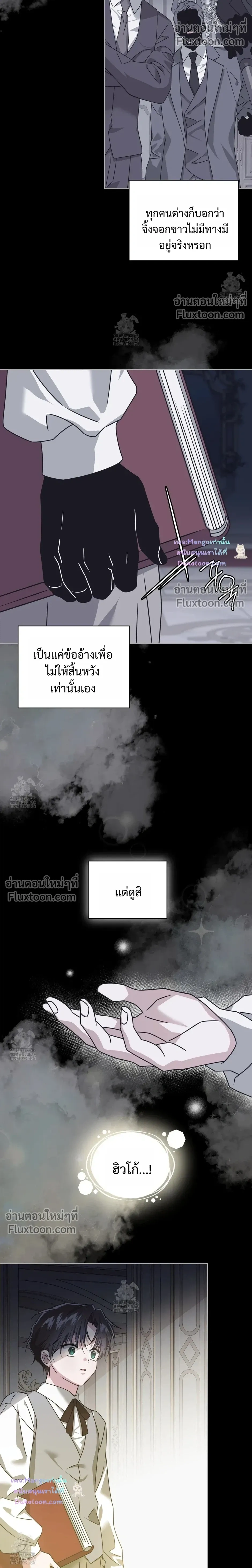 Flynn's Sweet Potion หน้า 20