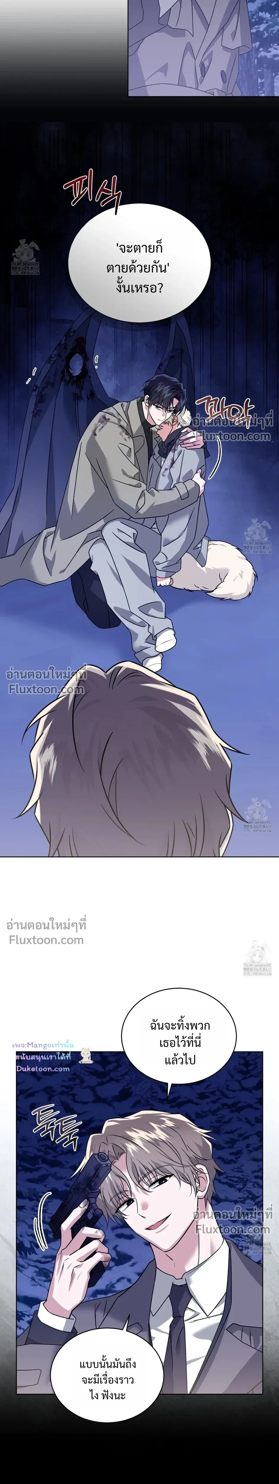 Flynn's Sweet Potion หน้า 3