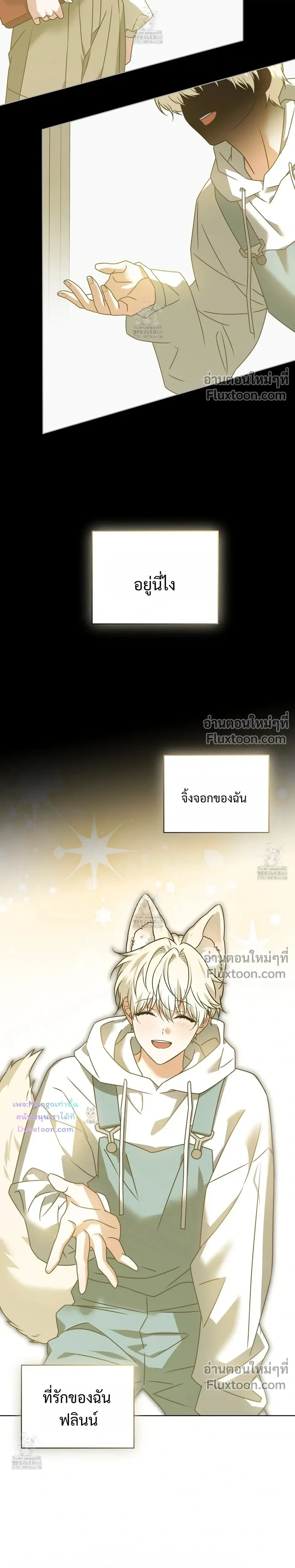 Flynn's Sweet Potion หน้า 21