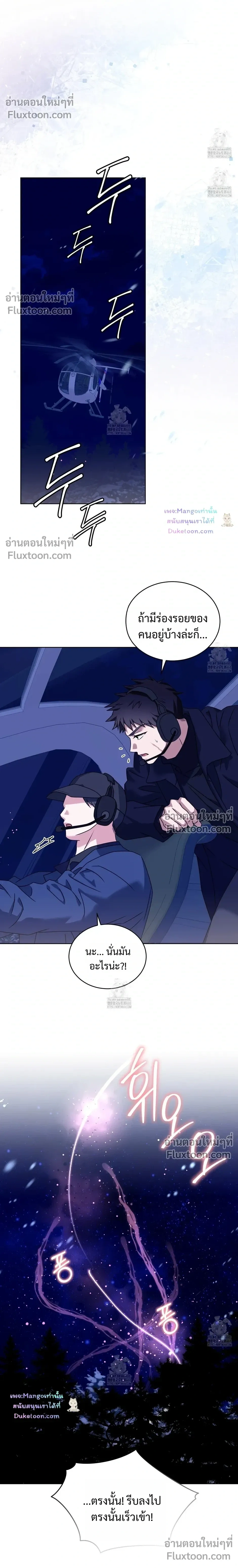 Flynn's Sweet Potion หน้า 22