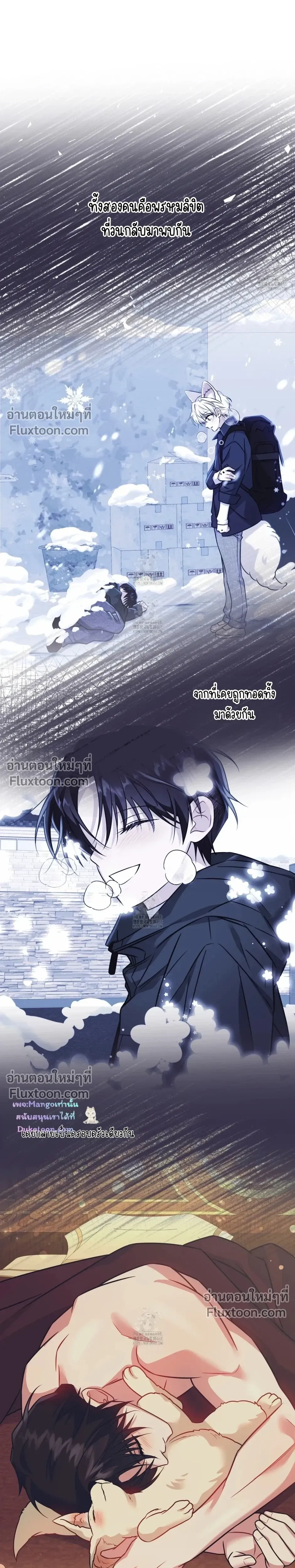 Flynn's Sweet Potion หน้า 23