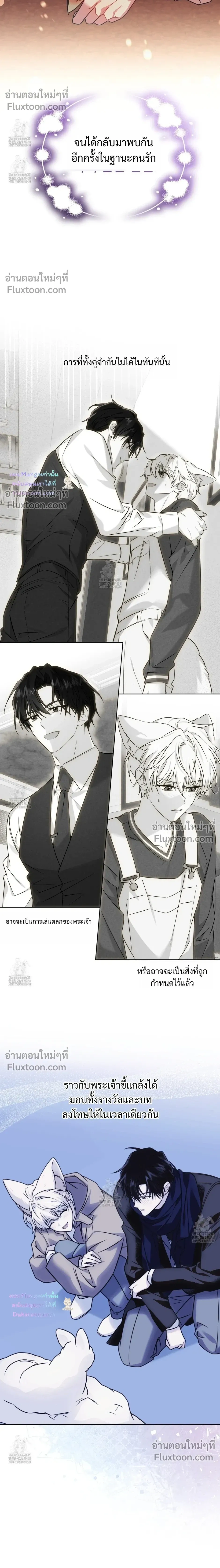 Flynn's Sweet Potion หน้า 24