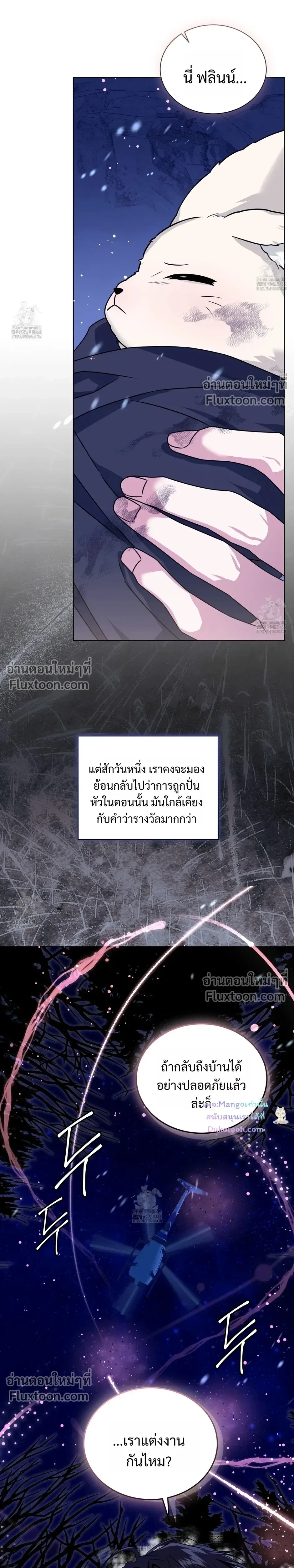 Flynn's Sweet Potion หน้า 25