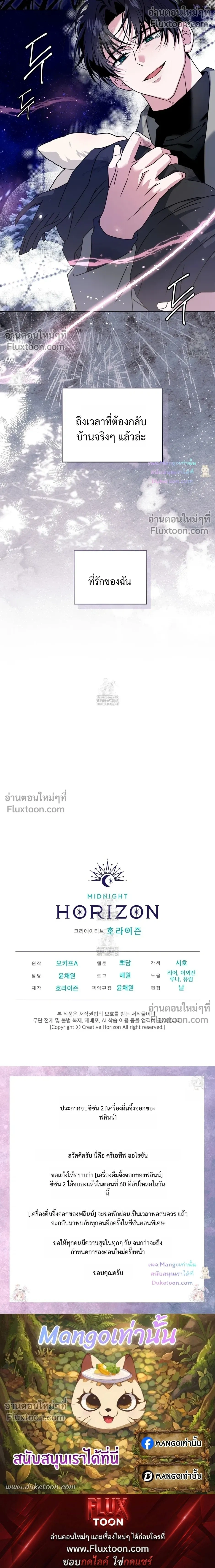 Flynn's Sweet Potion หน้า 26