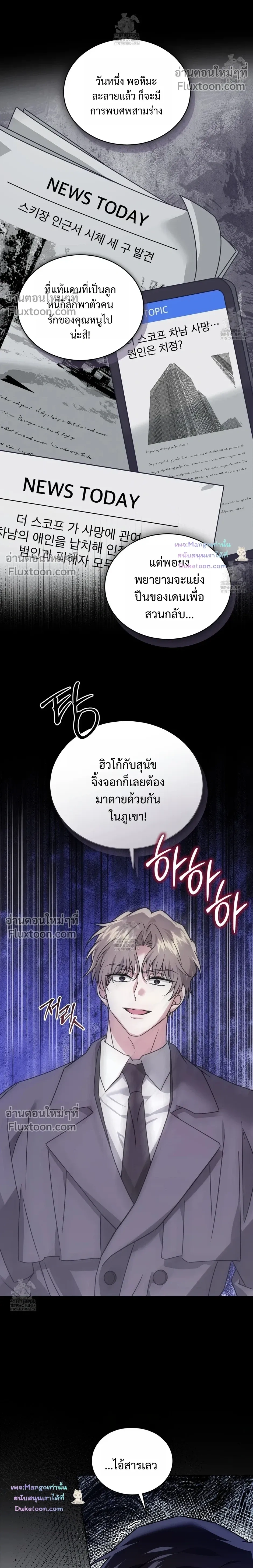 Flynn's Sweet Potion หน้า 4