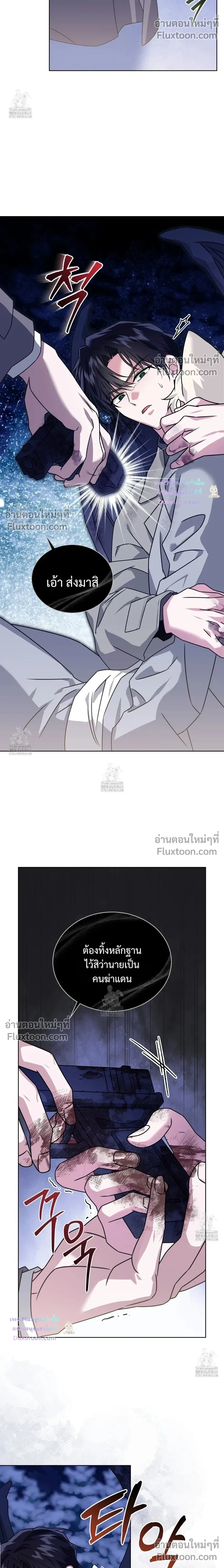 Flynn's Sweet Potion หน้า 6