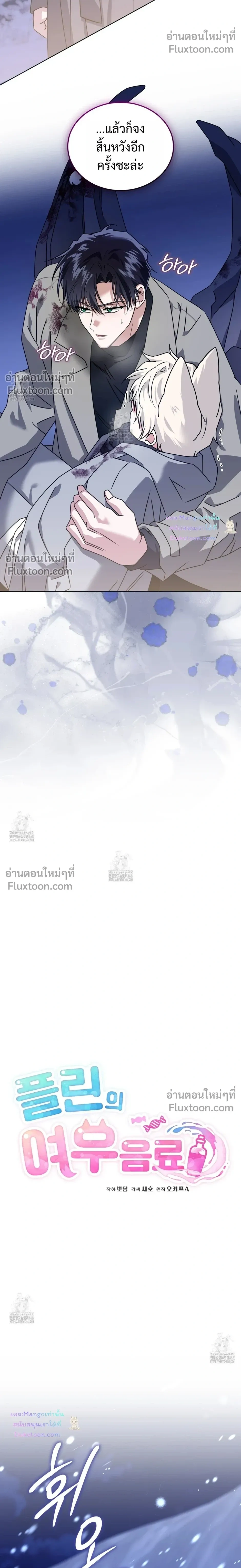 Flynn's Sweet Potion หน้า 8
