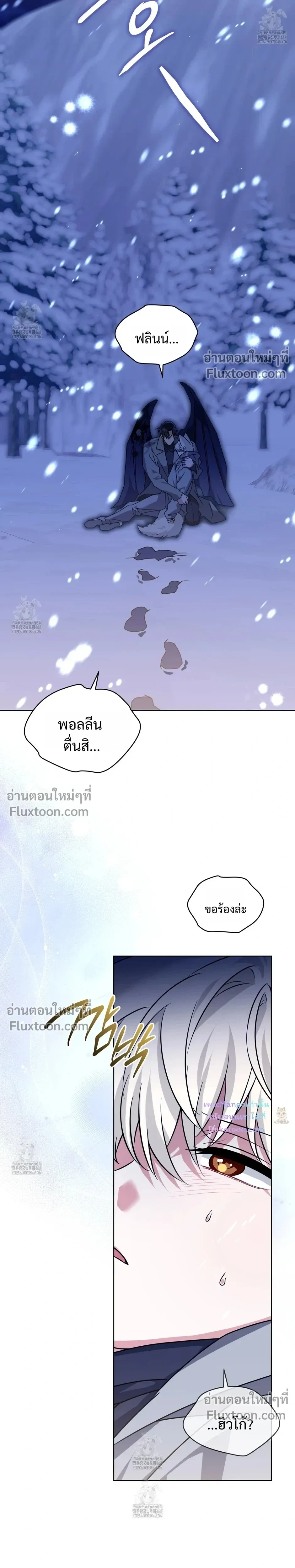 Flynn's Sweet Potion หน้า 9