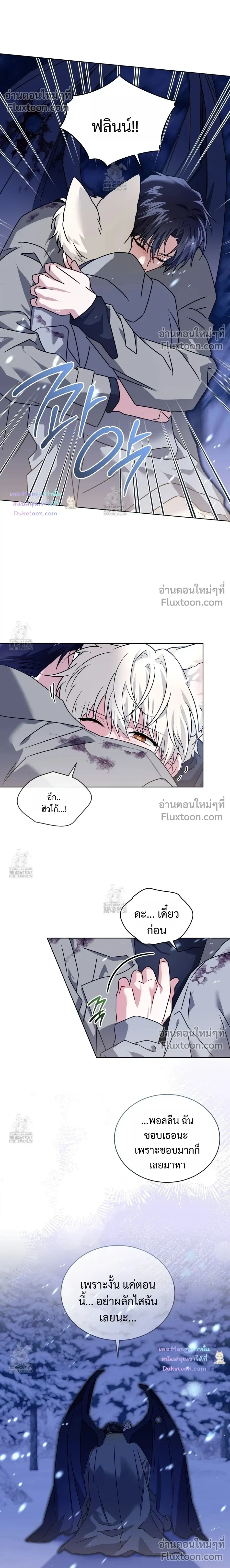 Flynn's Sweet Potion หน้า 10