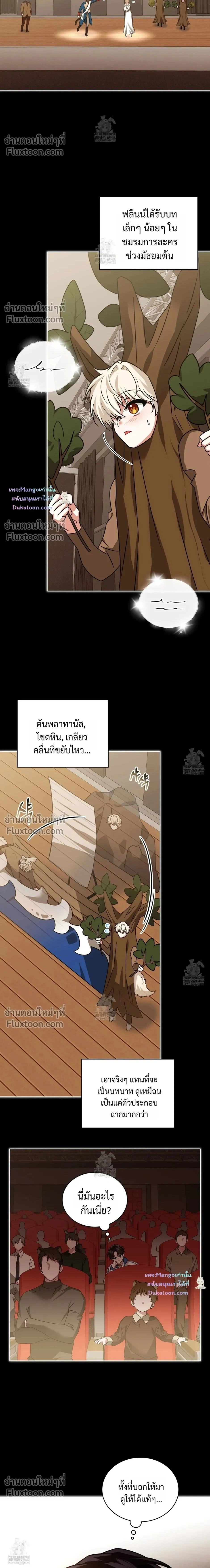 Flynn's Sweet Potion หน้า 2
