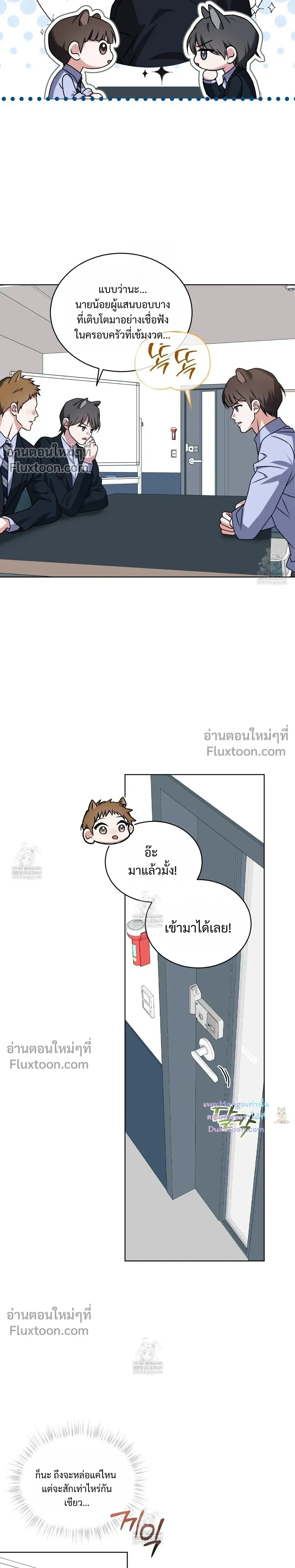 Flynn's Sweet Potion หน้า 11