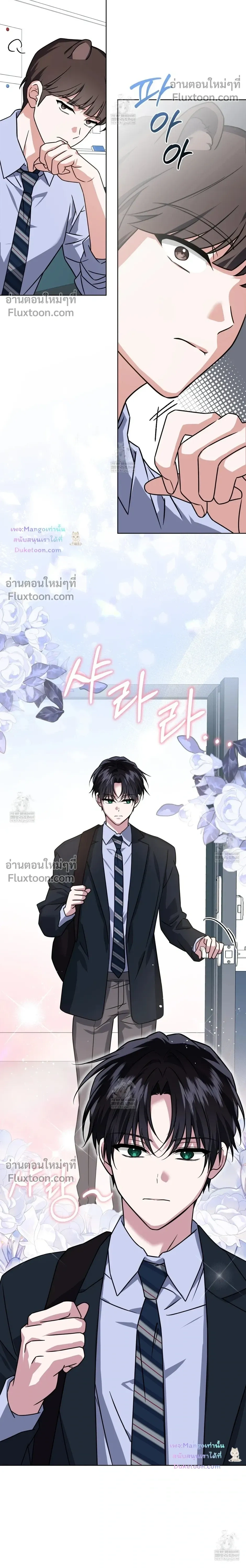 Flynn's Sweet Potion หน้า 12