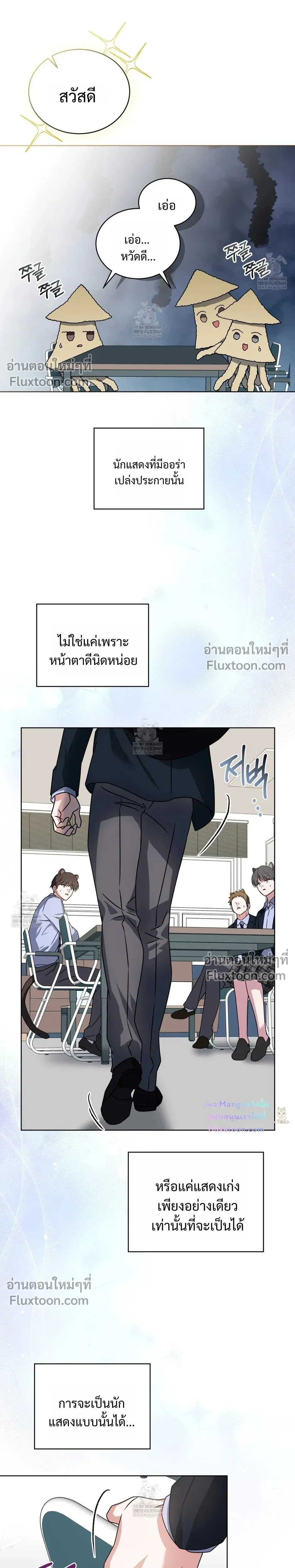 Flynn's Sweet Potion หน้า 13