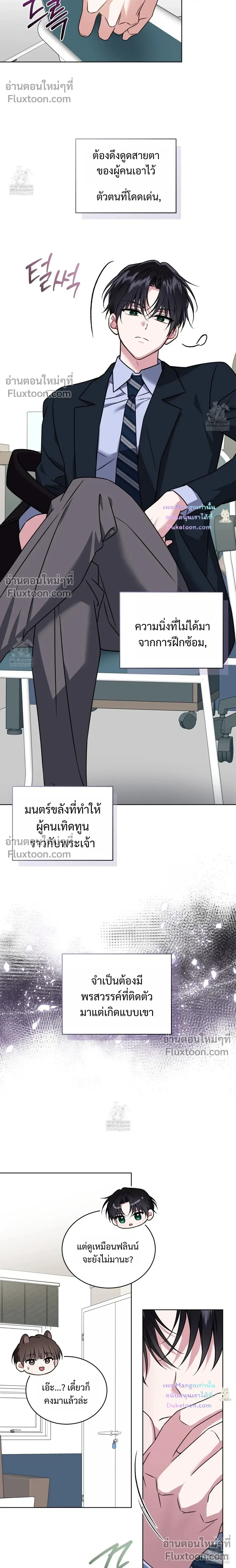 Flynn's Sweet Potion หน้า 14
