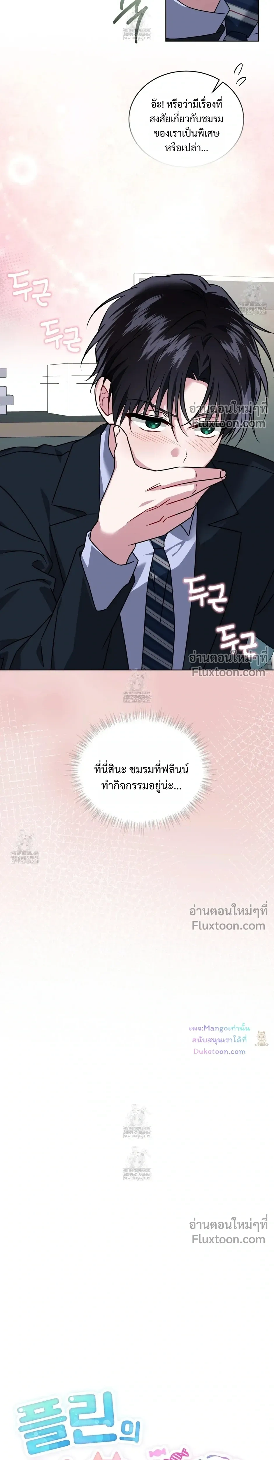 Flynn's Sweet Potion หน้า 15