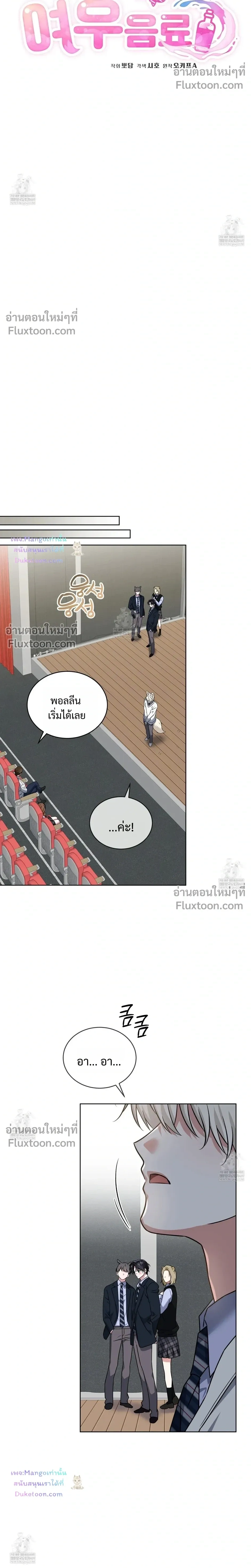 Flynn's Sweet Potion หน้า 16