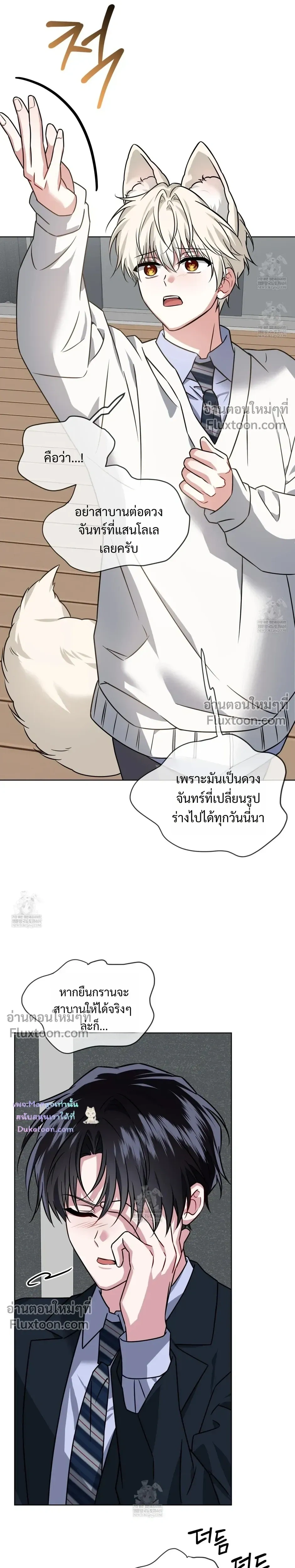 Flynn's Sweet Potion หน้า 17