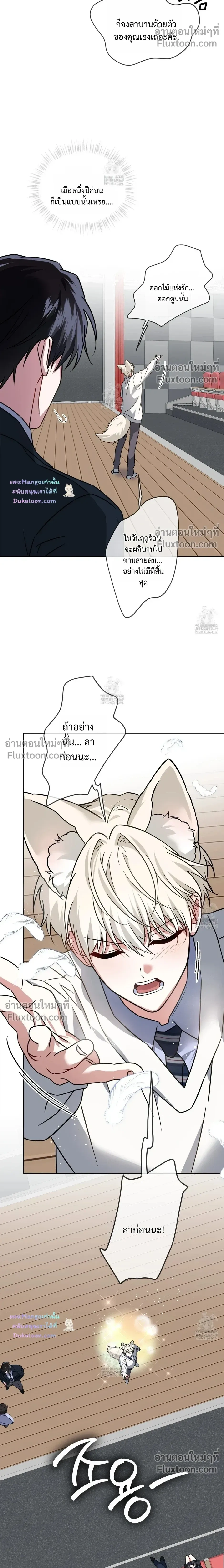 Flynn's Sweet Potion หน้า 18